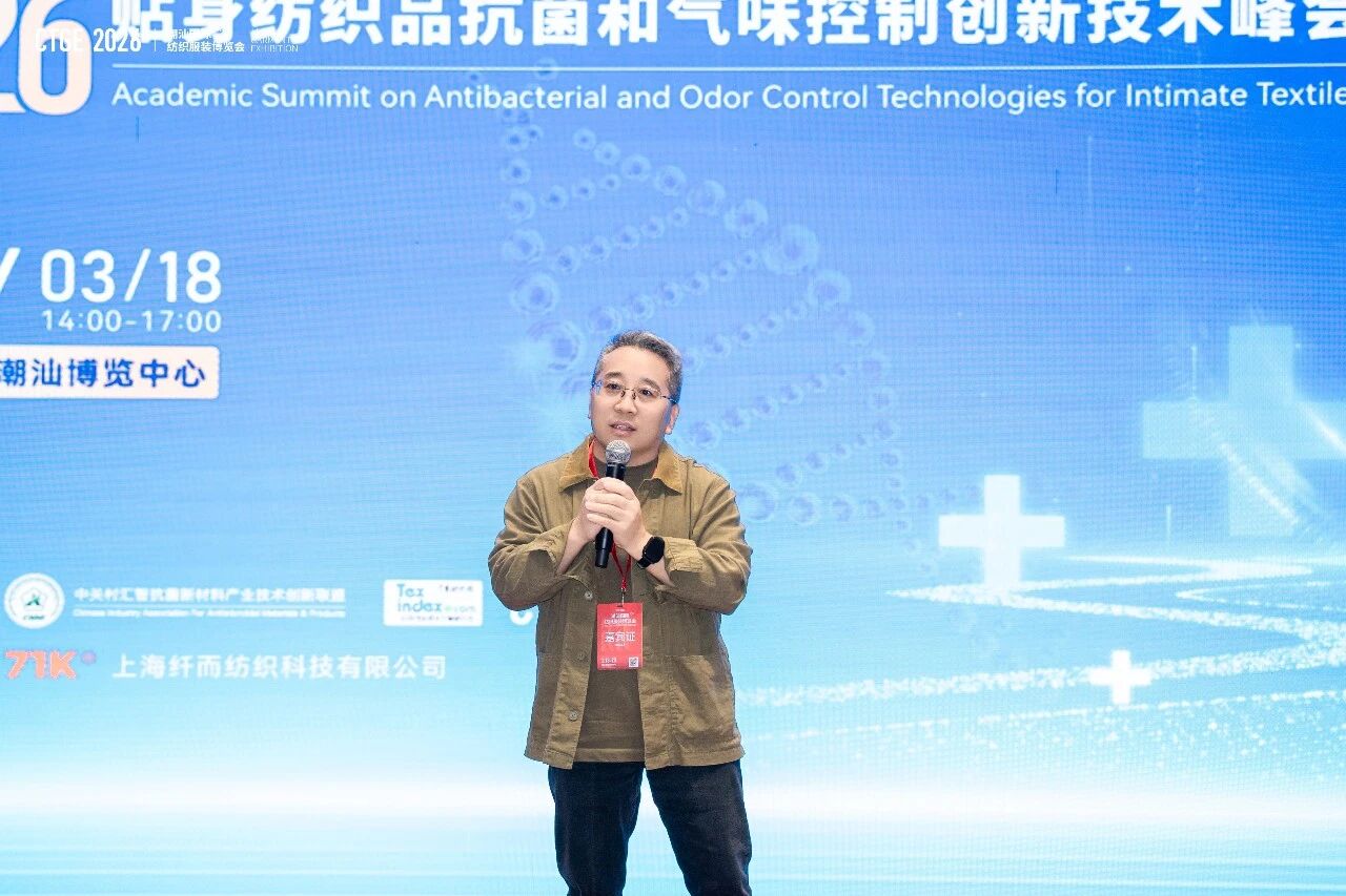 聚焦|科技賦能，凈享未來！2026貼身紡織品抗菌和氣味控制創(chuàng)新技術(shù)高峰會成功舉辦！