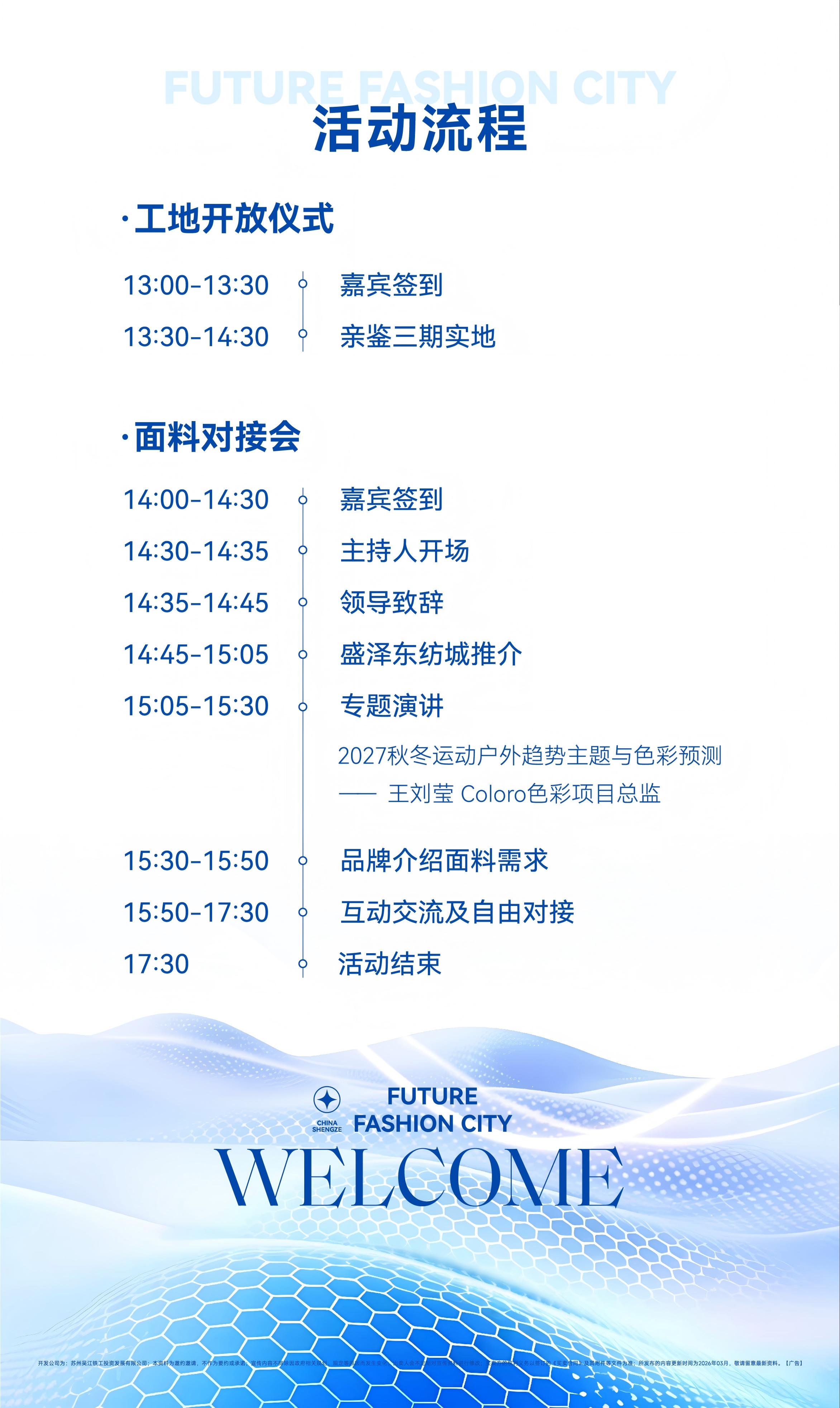 盛澤東紡城即將迎來(lái)運(yùn)動(dòng)功能面料對(duì)接會(huì)，鏈接行業(yè)核心商機(jī)！