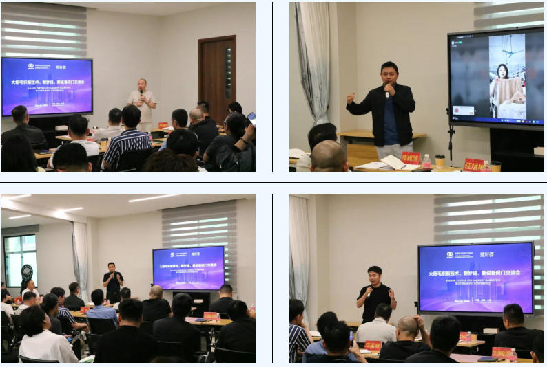 大朗毛織新技術(shù)、新紗線、新設(shè)備閉門交流會(huì)圓滿舉行