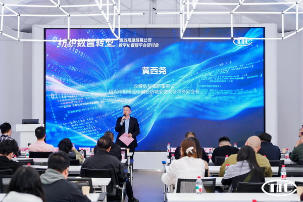 破解數(shù)字化管理難題！紡織數(shù)智轉(zhuǎn)型研討會在柯橋舉辦