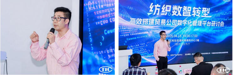 破解數(shù)字化管理難題！紡織數(shù)智轉(zhuǎn)型研討會在柯橋舉辦