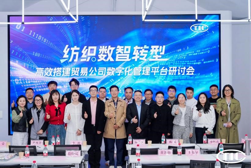 破解數(shù)字化管理難題！紡織數(shù)智轉(zhuǎn)型研討會在柯橋舉辦