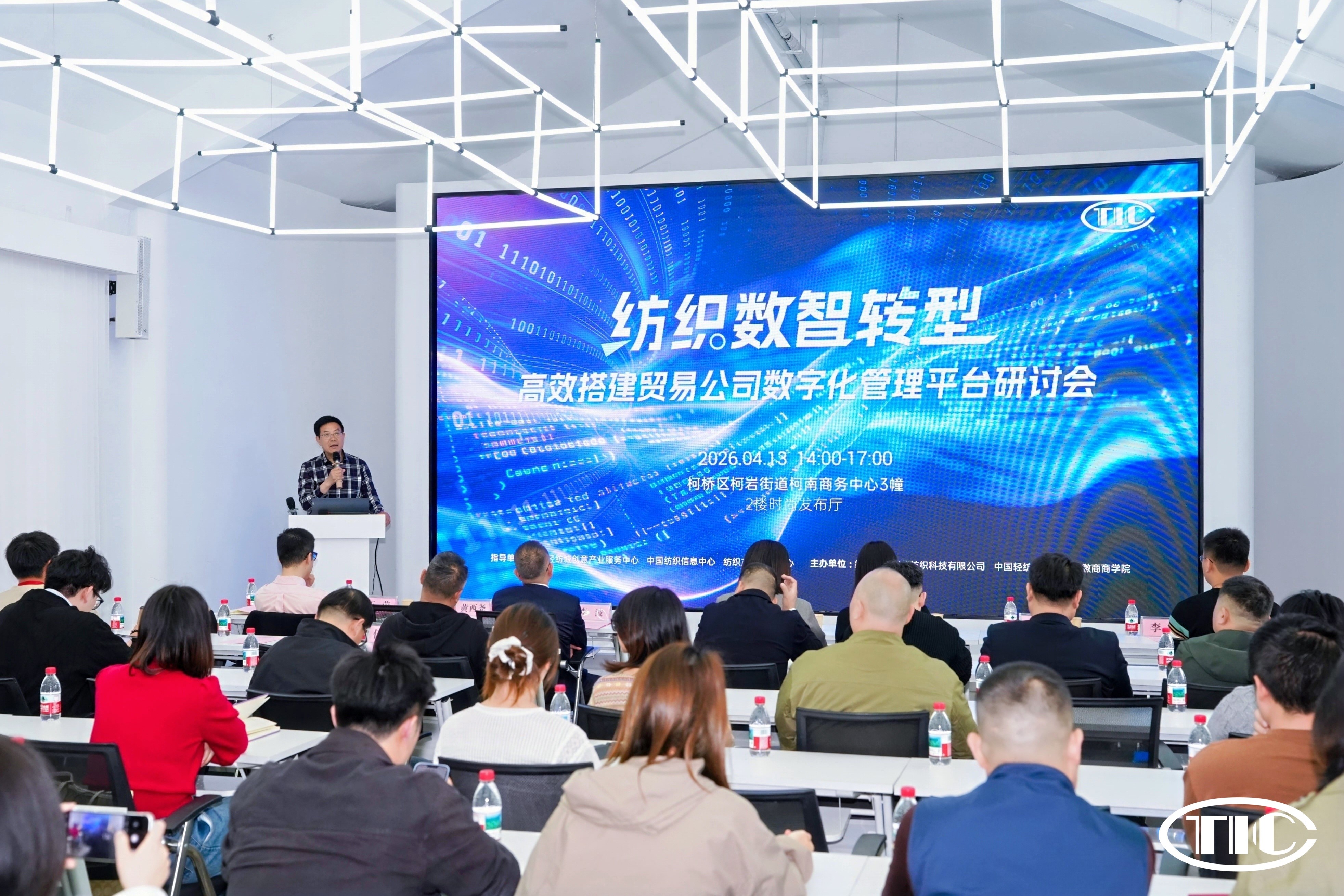 破解數(shù)字化管理難題！紡織數(shù)智轉(zhuǎn)型研討會在柯橋舉辦