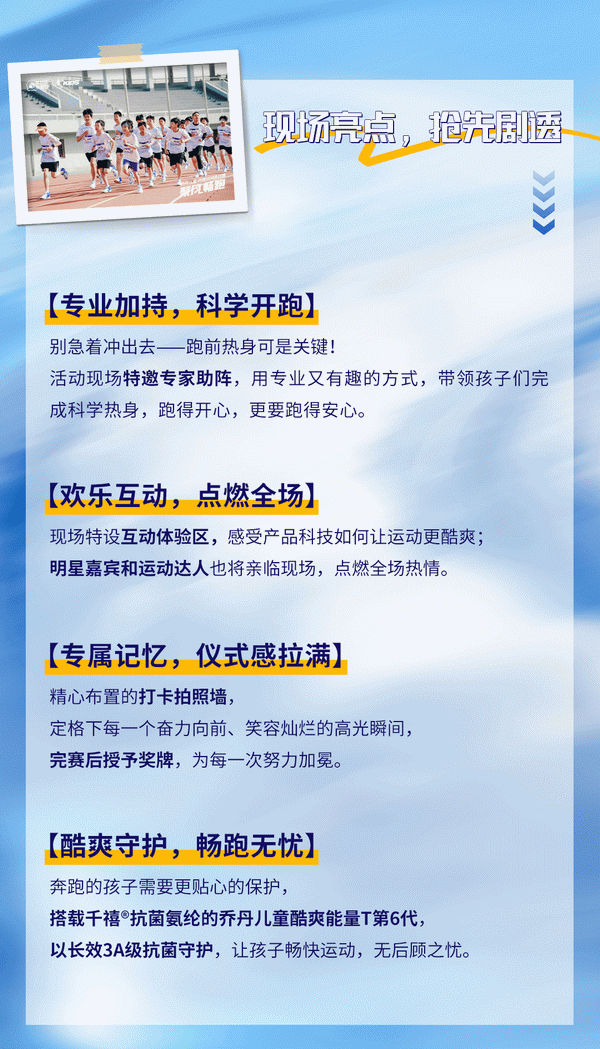 喬丹兒童 x 千禧&reg;氨綸｜4月18日，聚風(fēng)暢跑，酷爽登場(chǎng)