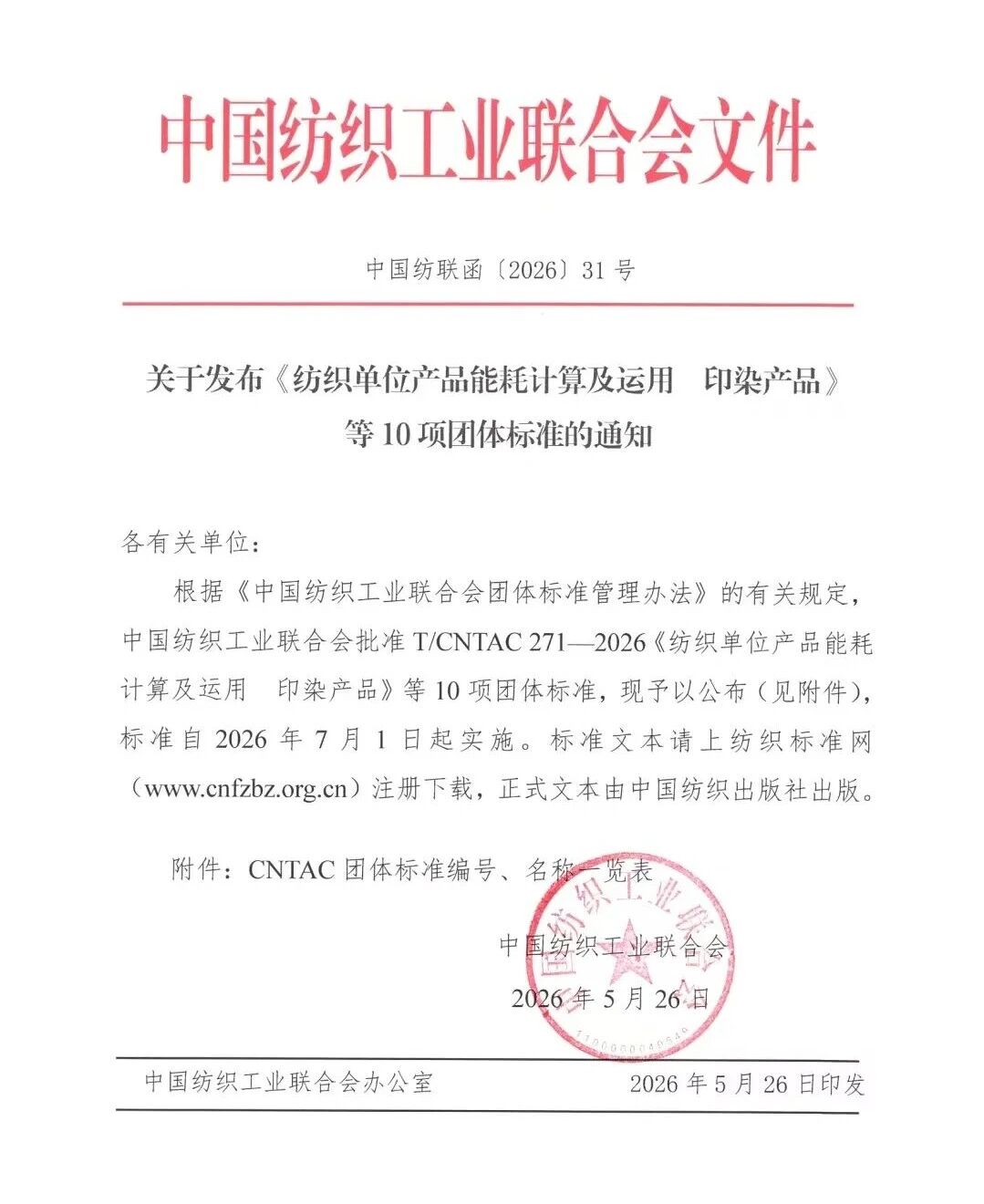中國紡聯(lián)團標《熱塑性彈性體 (TPE）薄膜融滲復合織物》正式發(fā)布