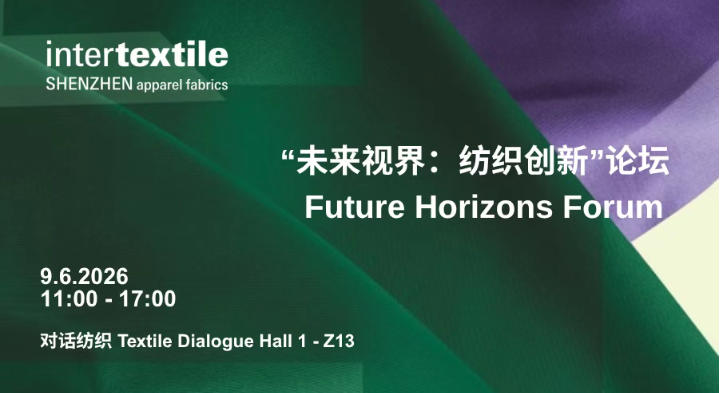 聚勢灣區(qū)，產(chǎn)業(yè)向新 2026intertextile大灣區(qū)面輔料展即將啟幕