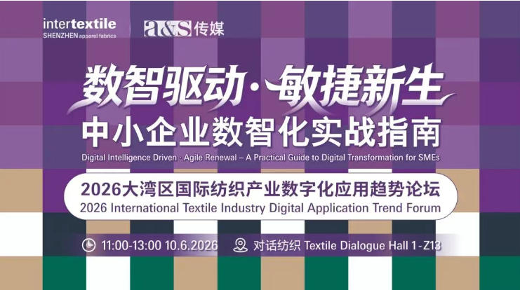聚勢灣區(qū)，產(chǎn)業(yè)向新 2026intertextile大灣區(qū)面輔料展即將啟幕